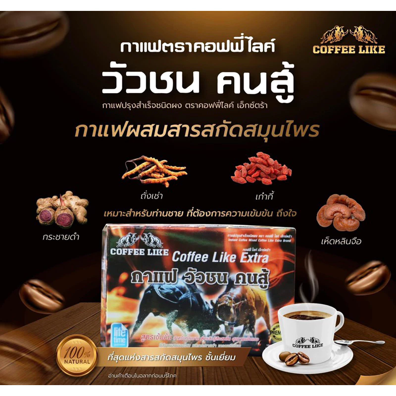 กาแฟ​ วัวชน​ คนสู้​ Coffee Like​ ​ ของแท้100%