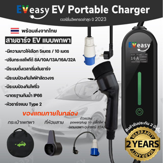 พร้อมส่ง !! อุปกรณ์ชาร์จรถ EV/PHEV 16A,32A มีให้เลือก 5 และ10 เมตร Portable charger