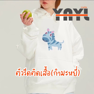 ตัวรีดเสื้อกำมะหยี่ **ตัวรีดติดเสื้อ รับผลิตตามแบบ** flock print - YNYL