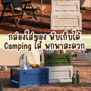 camping box กล่องเก็บของ ใส่ในรถ ในบ้าน แคมปิ้ง พับเก็บได้ กล่องจัดระเบียบ มีล้อ ตู้ใส่ของ ที่วางของ เก็บของในรถ