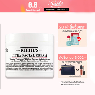 Kiehls Ultra Facial Cream 125ml.คีลส์ เจอร์ไรเซอร์ มอยส์เจอร์ไรเซอร์ผิวแห้ง สำหรับทุกวัน เพื่อผิวชุ่มชื่น 24 ชั่วโมง