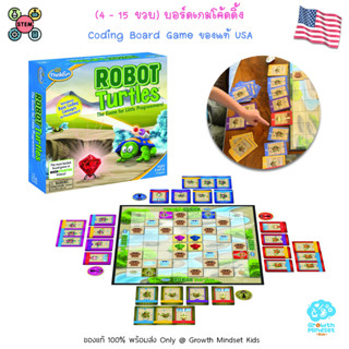 GM Kids (ของแท้ USA พร้อมส่ง 4 - 8 ขวบ) บอร์ดเกมโค้ดดิ้งสำหรับเด็ก Robot Turtles (ThinkFun)