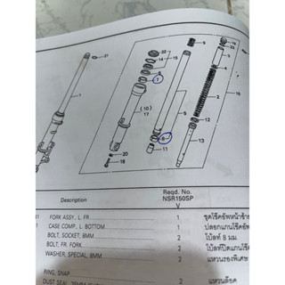 ปอกทองแดงโช๊คหน้า Nproarm แท้ เบอร์ 7-8 แท้ศูนย์ ราคาต่อชุด (1ชุด=2ชิ้น) ตามรูป