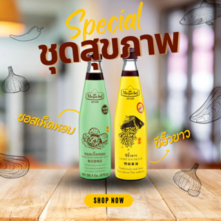 [ชุดสุขภาพ] Megachef ซอสเห็ดหอม(570 g. 1 ขวด) + ซีอิ๊วขาว(500 ml. 1 ขวด) ซอสปรุงรส