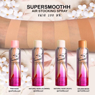 Super Smoothh Air Stocking Spray SPF30 ซุปเปอร์ สมูท สเปรย์ถุงน่อง [200 ml.] ปกปิด เรียบเนียน กันน้ำ กันแดด