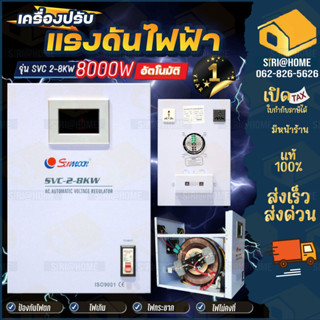 **ส่งฟรี** SUNMOON เครื่องปรับแรงดันไฟฟ้า รุ่น 2-8kw/8000w เครื่องสำรองไฟ กันไฟตก ปรับแรงดันไฟฟ้า เครื่องปรับแรงดัน