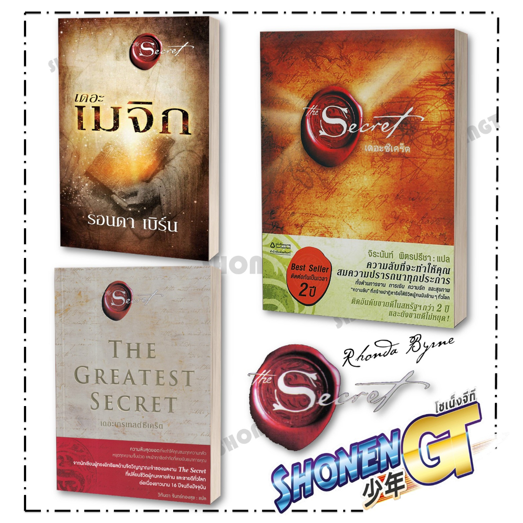 หนังสือ The Secret (ปกอ่อน) ,เดอะเมจิก The Magic,THE GREATEST SECRET เดอะเกรเทสต์ซีเคร็ต ,รอนดา เบิร์น (Rhonda Byrne)