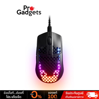 Steelseries Aerox 3 Gaming Mouse เมาส์เกมมิ่ง