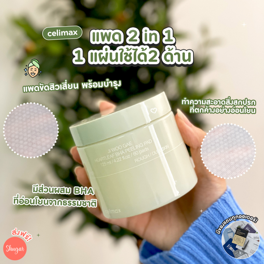 Celimax : Ji Woo Gae Heartleaf BHA Peeling Pad 125 ml
