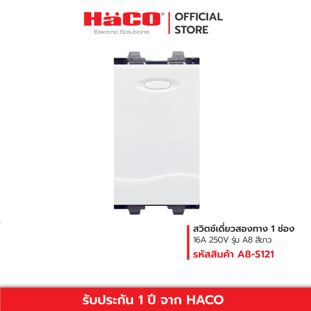 HACO สวิตช์เดี่ยวสองทาง 2 Way Switch 16A 250V ขนาด 1 ช่อง รุ่น A8-S121
