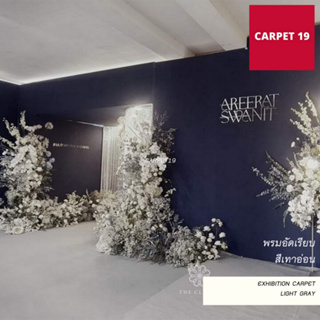 ราคายกม้วน!! CARPET19 พรมอัดเรียบ สีเทาอ่อน กว้าง 2 ม. ยาว 25 เมตร หนาแน่น 330 กรัมต่อตารางเมตร พรมปูพื้น พรมจ