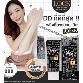 ⚡FLASH SALE⚡♡พร้อมส่ง์ DD ครีมทาตัวขาว DD Cream LOCK (1ชิ้น)กล่องดำ