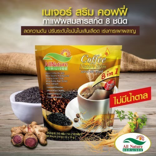 กาแฟเพื่อสุขภาพ กาแฟเนเจอร์สลิม คอฟฟี่ ผสมสารสกัด 8 ชนิดเผาผลาญไขมันได้ดีช่วยลดความเครียดลดอาการเมื่อยล้า