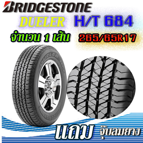 ยางรถยนต์ BRIDGESTONE (บริดสโตน) ขนาด 265/65R17 รุ่น DUELER H/T 684 แถมฟรีจุ๊ปลมยาง