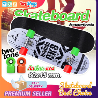 สเก็ตบอร์ด Skateboard บอร์ดไม้เมเปิ้ลแคนนาดา แท้ สเก็ตบอร์ด เด็ก ผู้ใหญ่ รับน้ำหนักได้ 150 กก.