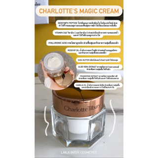 Charlottes Magic Cream (ชาร์ล็อต ทิลบิวรี่ เมจิก ครีม) 50ml.