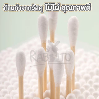 【RABITO สินค้าดี】สำลีก้าน 800ชิ้น วัสดุ ก้านไม้ สำลี ใช้ปั่นหู ใช้สำหรับบาดแผล สะอาดปลอดภัย ไม้พันสำลี คัตเตอร์บัต H28