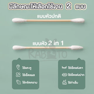 【RABITO สินค้าดี】สำลีก้าน 800ชิ้น วัสดุ ก้านไม้ สำลี ใช้ปั่นหู ใช้สำหรับบาดแผล สะอาดปลอดภัย ไม้พันสำลี คัตเตอร์บัต H28