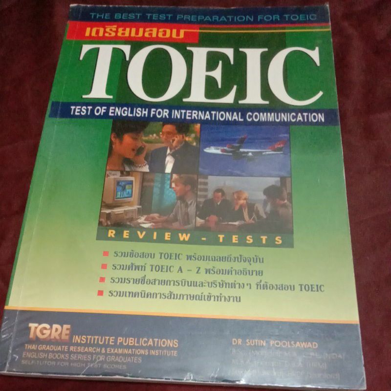 หนังสือ เตรียมสอบ TOEIC