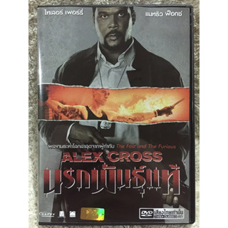 DVD ALEX CROSS. (Audio Thai only) ดีวีดี นรกพันธุ์แท้