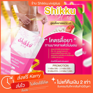 viviplus​ แพ็คเก​จใหม่​ shikku รายใหญ่vipทุกภาค ลดด่วน 5-16กิโล✨ขายส่ง✨ส่งฟรีเคอรี่