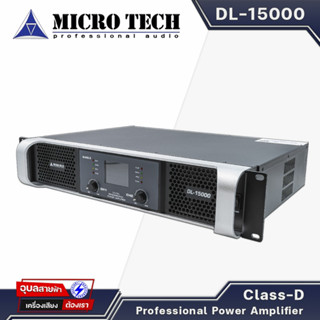 Microtech DL-15000 เพาเวอร์แอมป์ 1500W เครื่องขยายเสียง 2 CH แอมป์ขยายเสียง ClassD เพาเวอร์แอมป์กลางแจ้ง power amplifier