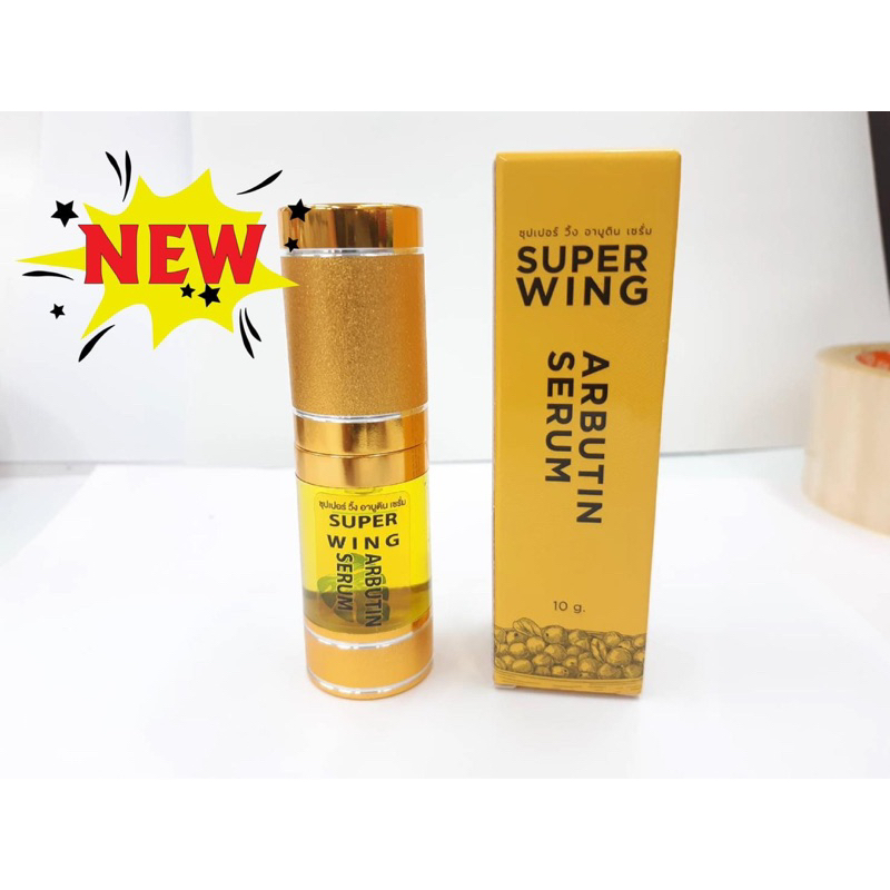 SUPER WING ARBUTIN SERUM เซรั่มลดฝ้า ทำให้ฝ้าบางและจางลง ทำให้หน้าขาวใส เนียนยิ่งขึ้น
