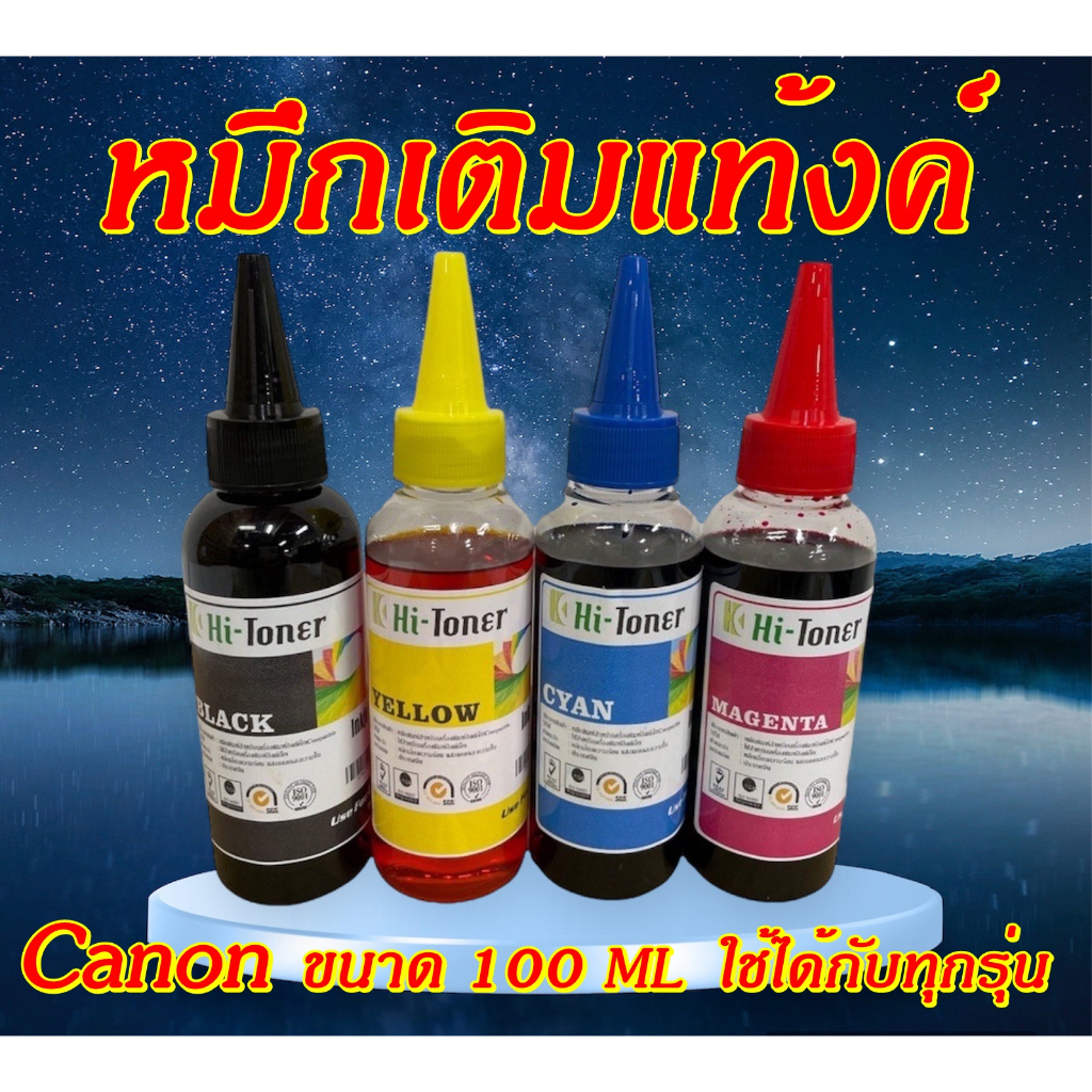หมึกเติมเเท้งค์ หมึกเติม Canon 100 ml ใช้ได้กับ Printer Canon ทุกรุ่น