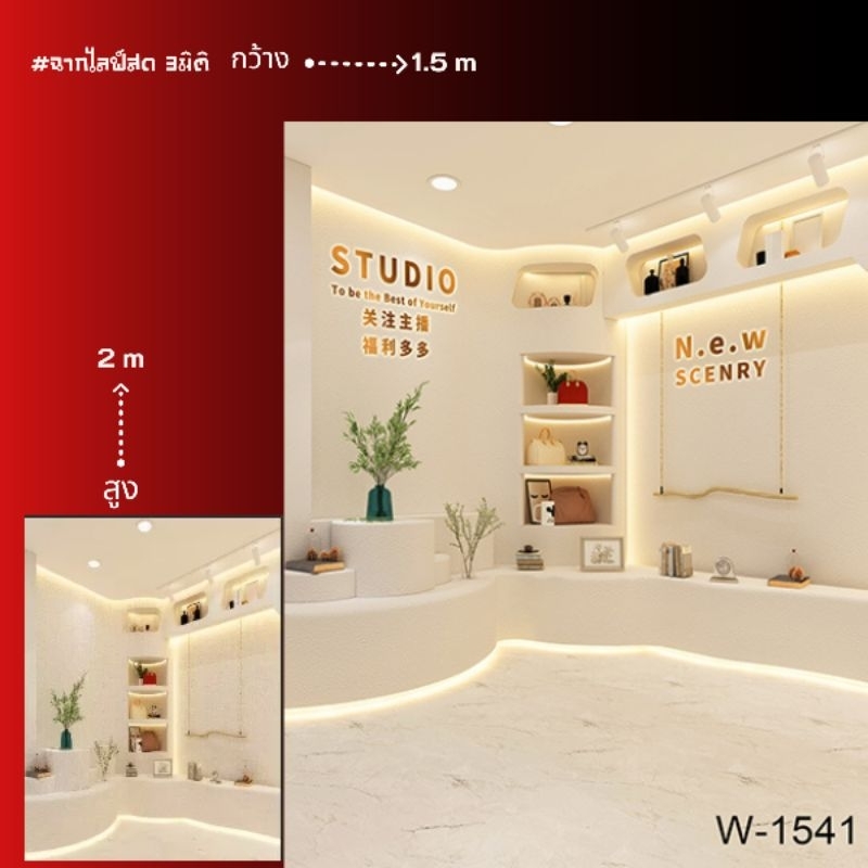 #ฉากไลฟ์สด3D
#ฉากไลฟ์สด3Dนำเข้า
#เส้นใยธรรมชาติ
#มิตรกับสิ่งแวดล้อม
#อุปกรณ์ไลฟ์สด