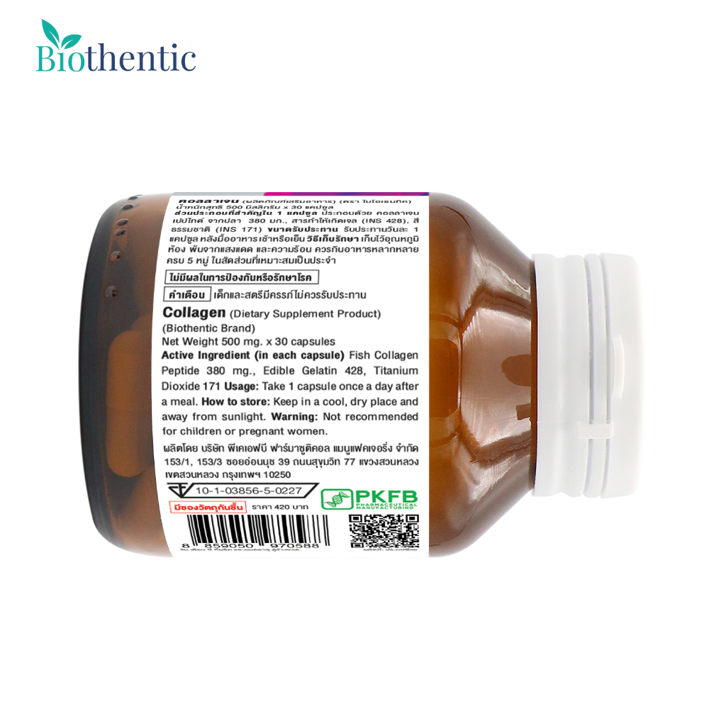 คอลลาเจน x 1 ขวด ไบโอเธนทิค Collagen Biothentic คอลลาเจนแคปซูล คอลลาเจนจากปลา คลอลาเจน - รูปที่ 2