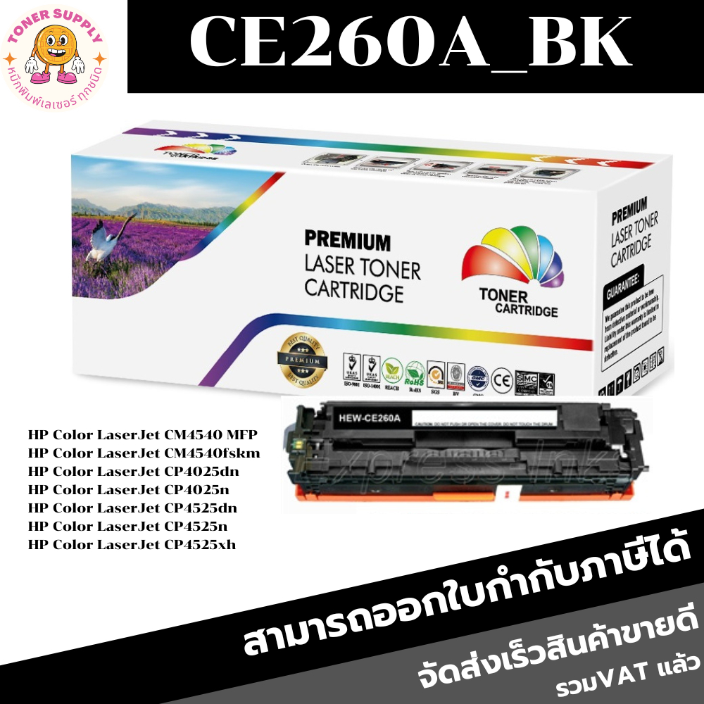 CE260A/BK CE261A/C CE262A/Y CE263A/M หมึกเลเซอร์ตลับเทียบเท่าCP4025dn/CP4025n/CP4525dn/CP4525n/CP452