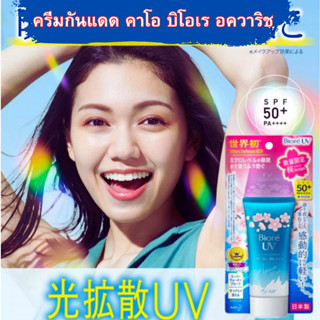 Skครีมกันแดด คาโอ บิโอเร อควาริช สำหรับผิวหน้า และลำคอ Biore UV Aqua Rich Watery Essence SPF50+PA++++ 50g.