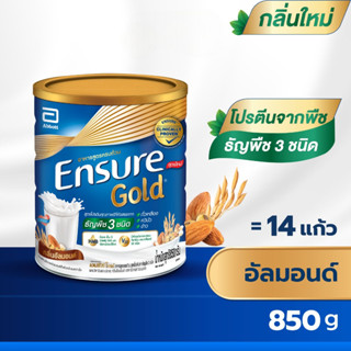 เอนชัวร์ โกลด์ Ensure Gold Plant Based HMB Almond กลิ่นอัลมอนด์ รสแอลม่อนด์ สูตรโปรตีนจากธัญพืช 3 ชนิด 850g 1 กระป๋อง