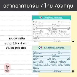 ฉลากยาภาษาจีน ภาษาอังกฤษ ภาษาไทย เปลี่ยนชื่อคลินิกได้