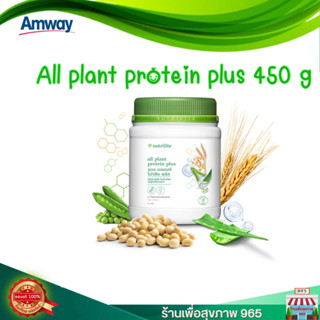 ด่วนราคาพิเศษ New All Plant Protein Plus ออล แพลนท์ โปรตีน พลัส - ขนาด 450 กรัม