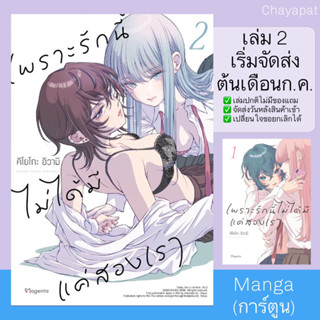 MG เพราะรักนี้ไม่ได้มีแค่สองเรา | Kyo wa Kanojyo ga Inai kara