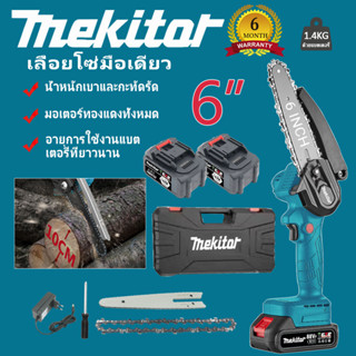 Mekitor 6นิ้ว เลื่อยยนต์ เลื่อยไฟฟ้าไร้สาย ไม้ เลื่อยตัดไม้ แบตเตอรี่ เลื่อยโซ่ไรสาย มอเตอร์แรงดึงสูง