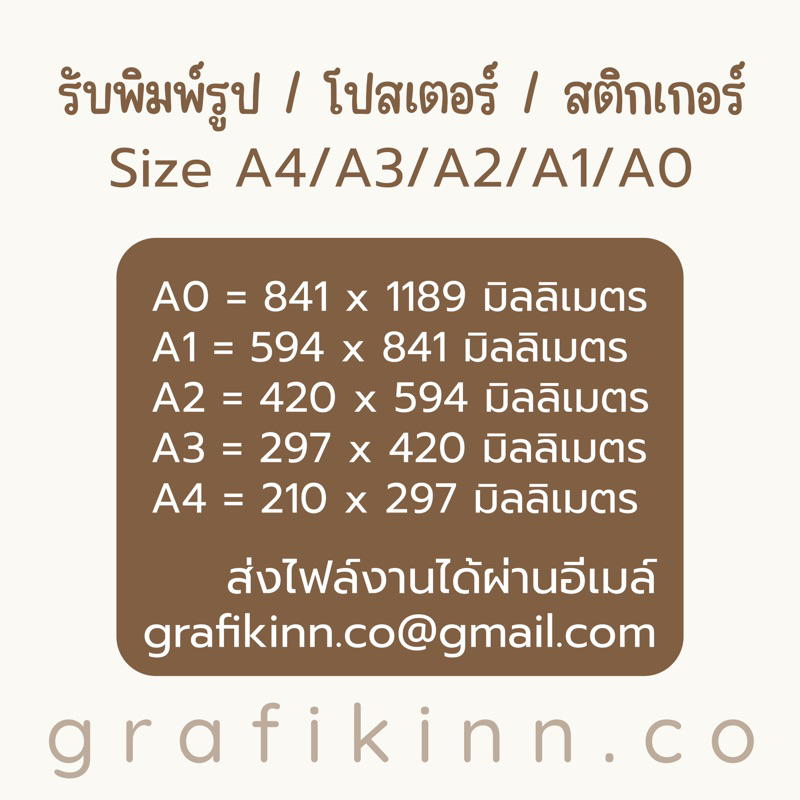 รับพิมพ์รูป A0/A1/A2/A3 / โฟโต้ / สติกเกอร์ / โปสเตอร์กันน้ำส่งด่วน!!! ** ไม่ใช้สำหรับใส่ป้ายไฟ**