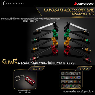 ชุดแฮนด์จับโช๊คใต้แผงคอและปลายแฮนด์ - K0323 (PROMOTION)