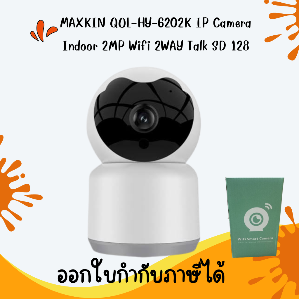 กล้องวงจรปิด รุ่น MAXKIN QOL-HY-6202K IP Camera Indoor 2MP Wifi 2WAY Talk SD 128