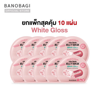 (ยกแพ็กสุดคุ้ม 10 แผ่น) BANOBAGI Vita Genic Jelly Mask - White Gloss บาโนบากิ สูตรผิวโกลว์ใสเล่นแสง เซ็ต 10 แผ่น