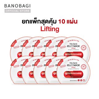 (ยกแพ็กสุดคุ้ม 10 แผ่น) BANOBAGI Vita Genic Jelly Mask - Lifting บาโนบากิ เจลลี่มาส์กสูตร ลดริ้วรอย ให้ผิวตึงกระชับ เซ็ต