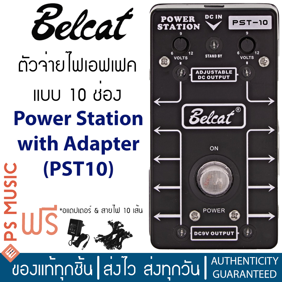 BELCAT® ตัวจ่ายไฟเอฟเฟค แบบ 10 ช่อง รุ่น PST-10 (Power Station for Guitar Effects) | แถมฟรีอแดปเตอร์