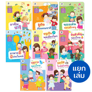 Plan For Kids #เลือกเล่มได้ รวมนิทานสี่สหายเรียนรู้( ปกอ่อน) แยกเล่ม หนังสือ ปฐมวัย เด็กอนุบาล สาระควรเรียนรู้ นิทานภาพ