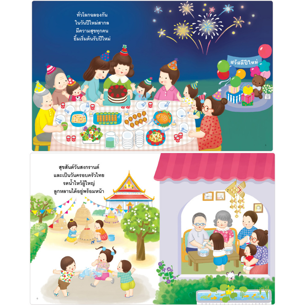 Plan For Kids หนังสือเด็ก ชุด สี่สหายเรียนรู้ 8 เล่ม (ปกอ่อน) หนังสือ ปฐมวัย เด็กอนุบาล สาระควรเรียนรู้ นิทานภาพคำกลอน