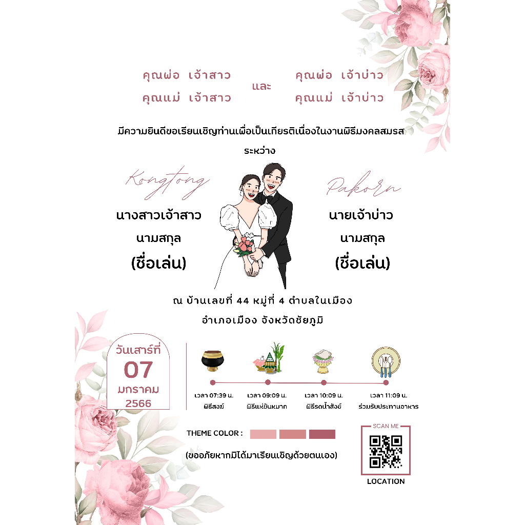 การ์ดแต่งงาน 1 ด้าน พร้อมซอง