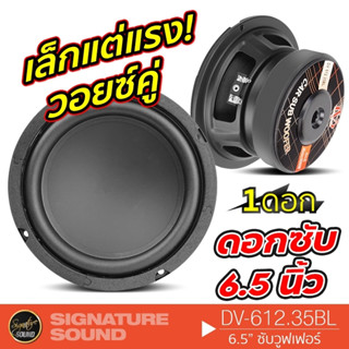 PLATINUM-X ซับวูฟเฟอร์ ดอกซับ ซับ 6.5 นิ้ว ลำโพง เบส DV-612.35BL ลำโพงซับวูฟเฟอร์ วอยซ์ 35มิล ดอกซับเบส 612.35