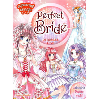 หนังสือสมุดระบายสีเจ้าหญิงPerfect BridePrincess