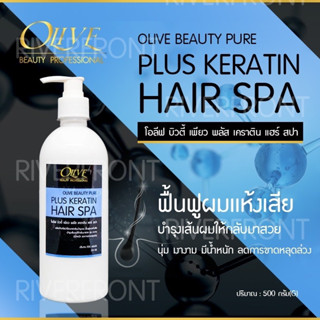 ✨ OLIVE BEAUTY  PURE  PLUS KERATIN HAIR SPA ✨สปาทรีทเม้นท์เคราติน OV50