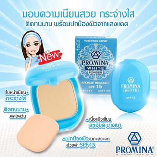 Promina White Powder SPF 15 โพรมีน่า ไวท์ เพาเดอร์ SPF15 พร้อมสปองค์10กรัม